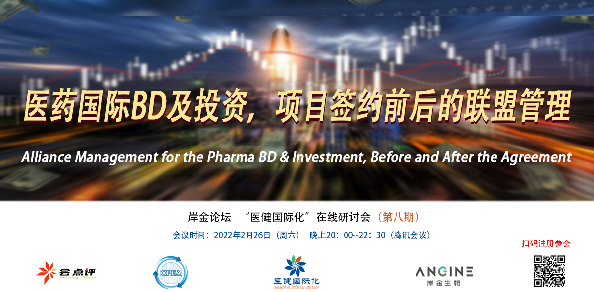8医健国际化在线研讨会第八期.jpg