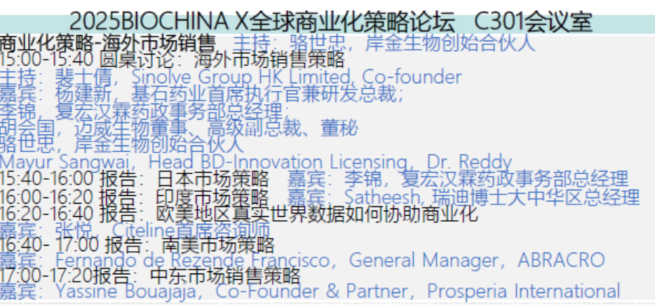 BIO CHINA SUZHOU -LEO 主持.png